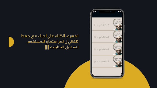 كتاب الحكماء السبع مسموع Screen 2