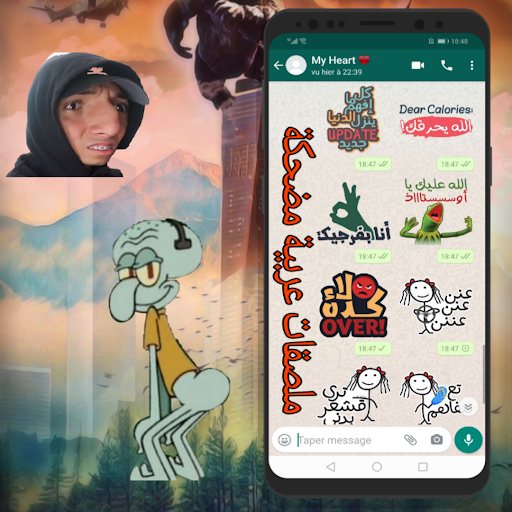 ملصقات دردشة وتعابير مضحكة عربية للواتس ?