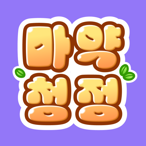 마약청정 대한민국 - Google Play 앱