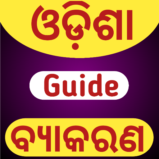 Odia Grammar Book App:Odia Gra logo
