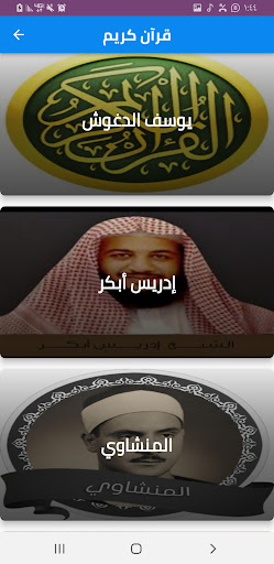 Android application قرآن كريم screenshort