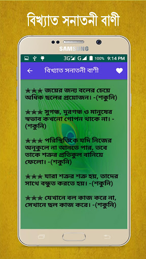 সনাতনী বাণী ~ Hindu Quotes Screen 2