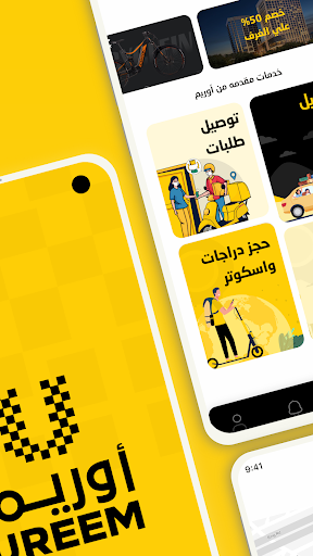 Android application Ureem screenshort