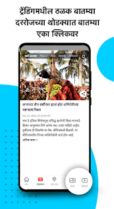 Marathi News Maharashtra Times For Pc – Free Download In 2021 – Windows And Mac 2