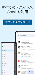 Gmail Google Play のアプリ