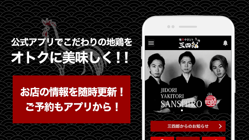 Android application 地鶏やきとり三四郎 山梨県甲府市のこだわり地鶏焼き鳥店 screenshort