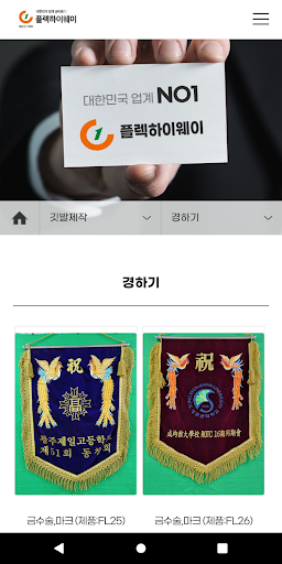 플렉하이웨이 Screen 2