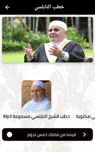 خطب محمد راتب النابلسي