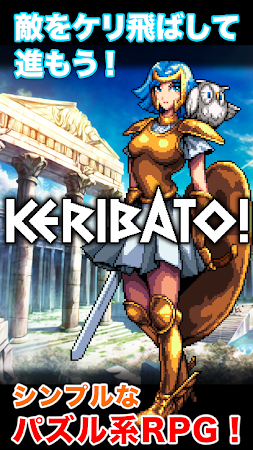 Game screenshot ケリバト！ apk download