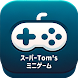 スーパーTom'sミニゲーム - Androidアプリ