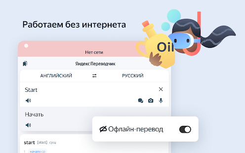 Яндекс Переводчик Screenshot