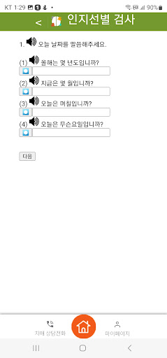 헬스케어 자가점검 Screen 3