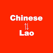 Chinese to Lao Translator