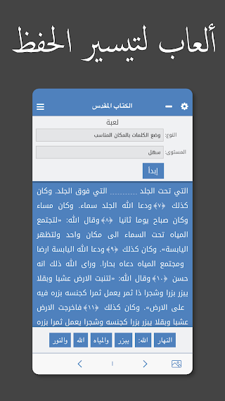 الكتاب المقدس - كامل screenshot 3