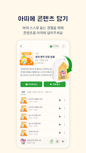 코코지 - 잘 듣는 아이, 매일 커지는 세상 screenshot 6