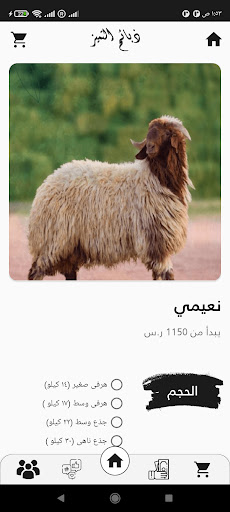 عبد الهادي للذبائح Screen 2
