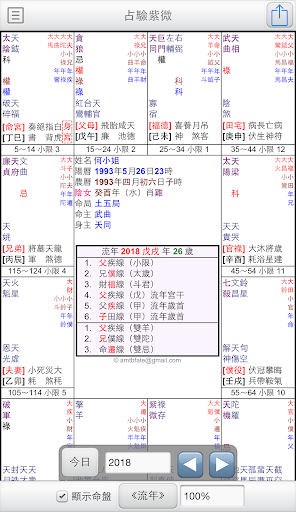 占驗紫微 Screen 2