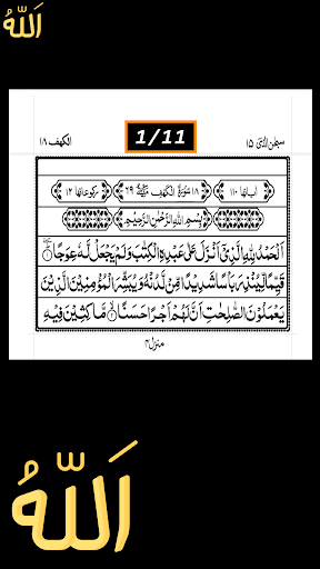 Surah Al Kahf Screen 3