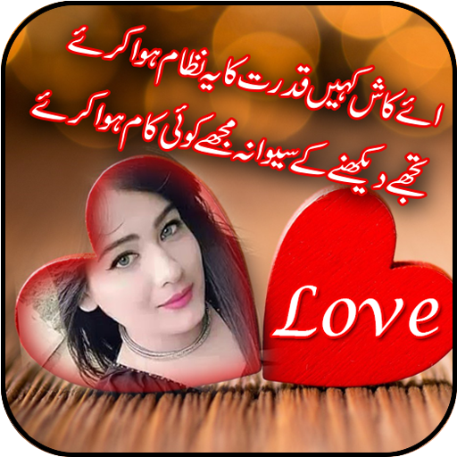 Love Poetry Photo Frames