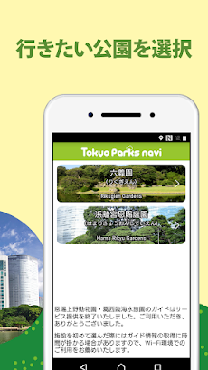 都立公園ガイドアプリ（Tokyo Parks Navi）のおすすめ画像3