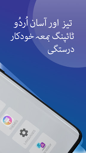 Urdu Language Keyboard Screen 2