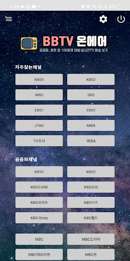 BBTV OnAir - KOREA Channels Screenshot 3 - AppWisp.com