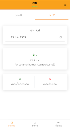 Android application พาข้าวไบค์ screenshort