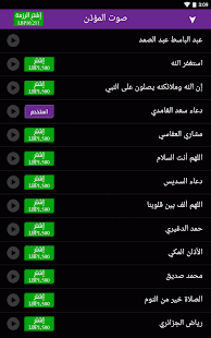 امساكية | مسبحة | أوقات الصلاة Schermata