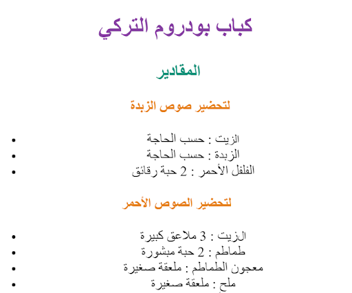 اكلات تركية لذيذة