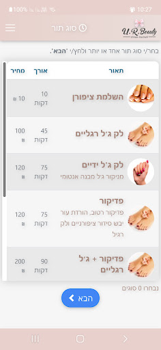 Android application רחלי אולמן screenshort