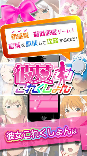 Download 彼女これくしょん 無料美少女恋愛シミュレーションゲーム Free For Android 彼女これくしょん 無料美少女恋愛シミュレーションゲーム Apk Download Steprimo Com