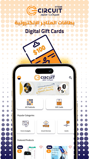 Circuit Store سيركت ستور Screen 2