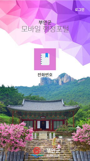 부안군 모바일행정포털