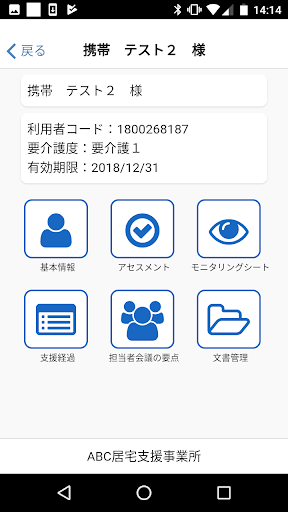 楽にネット　居宅介護支援 Screen 2