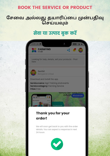 விவசாய செயலி,Agriculture,किसान Screen 3