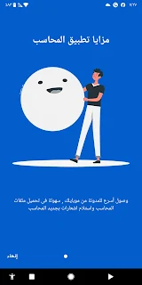 المحاسب