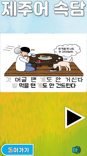 그림으로 보는 제주어 사전 Screen 3