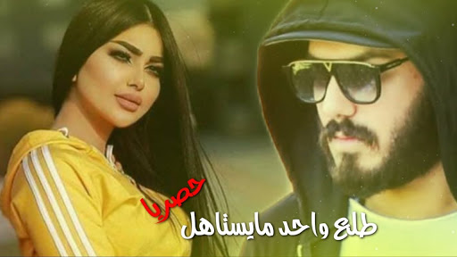 اغاني عراقية بدون نت 2021 Screen 2