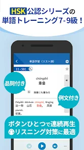 中国語検定HSK公認単語トレーニング 7-9級 - Apps on Google Play 中国語検定HSK公認単語トレーニング 7-9級 - Apps on Google Play