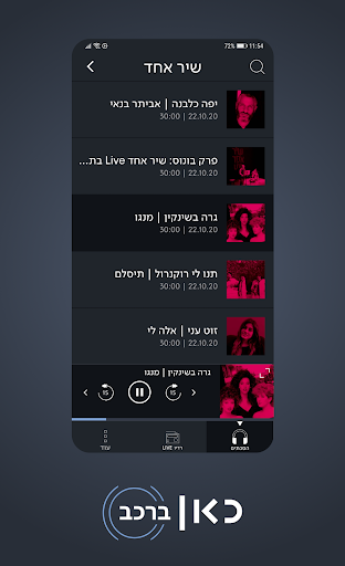 Android application כאן ברכב screenshort