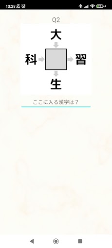 二字熟語漢字穴埋めパズルのおすすめ画像4