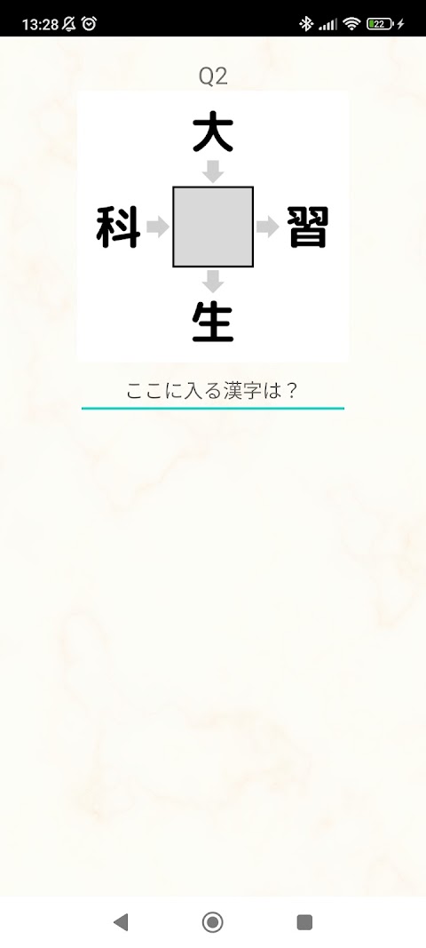 二字熟語漢字穴埋めパズルのおすすめ画像4