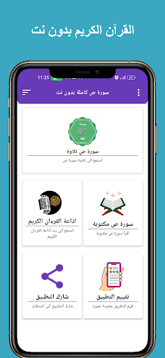 Android application سورة ص كاملة بدون نت screenshort