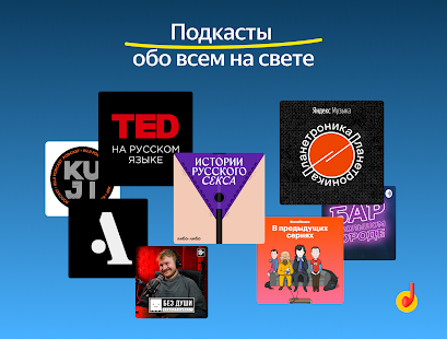 Яндекс.Музыка, Книги, Подкасты Screenshot