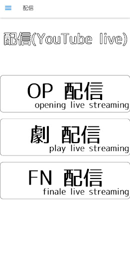 明和祭アプリ2022 Screen 3