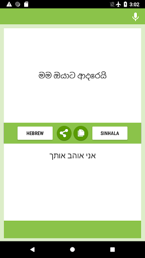 Hebrew-Sinhala Translator Screen 2