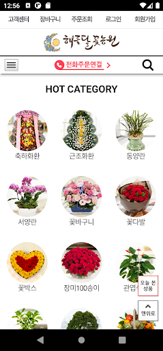 전국꽃배달 해품달꽃농원 Screen 2