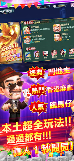 開心鬥一番-港式麻雀 跑馬仔 鋤大D等5 IN 1 Screen 2