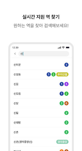 실시간 지하철 위치 Screen 3
