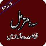 Surah Al-Muzammil MP3 icon